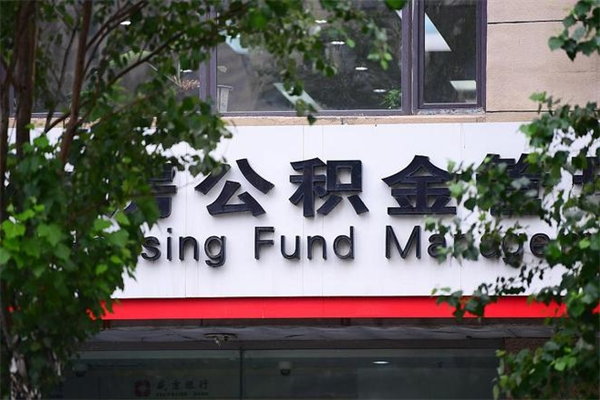 临夏公积金取款（公积金取款方式）