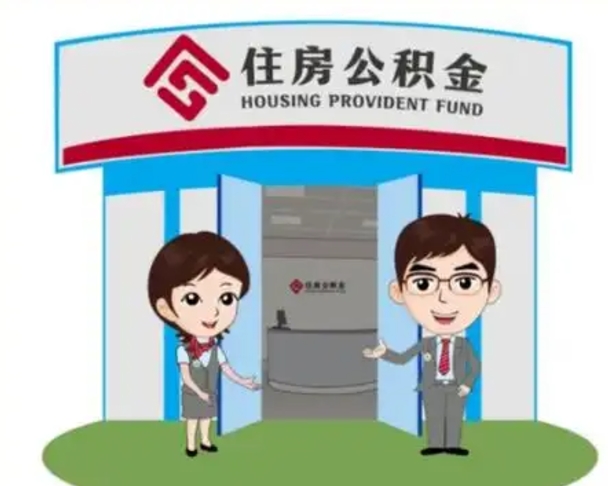 临夏公积金辞职怎么提（辞职啦公积金怎么提出来）
